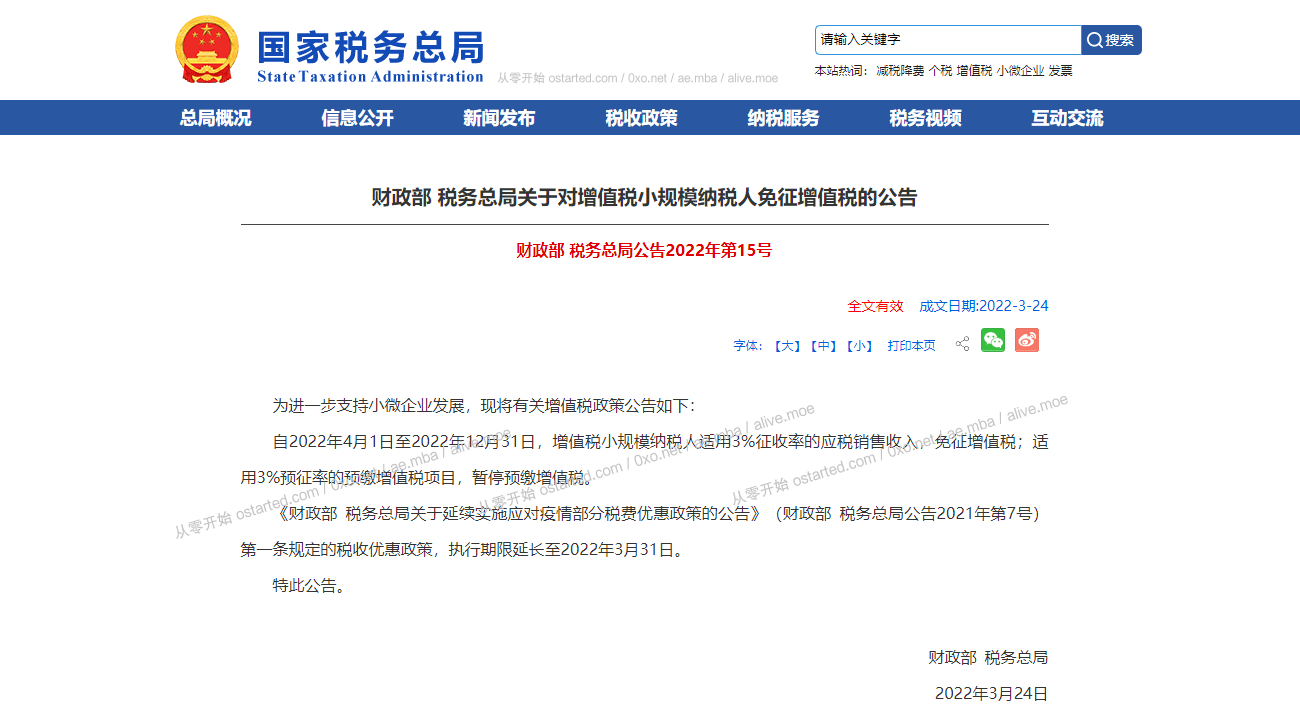 小规模纳税人免征增值税 & 开票软件升级至 V2.0.47 ZS 20220331 版本 - 第1张图片 | 細水長流 小规模纳税人免征增值税 & 开票软件升级至 V2.0.47 ZS 20220331 版本 - 第1张图片