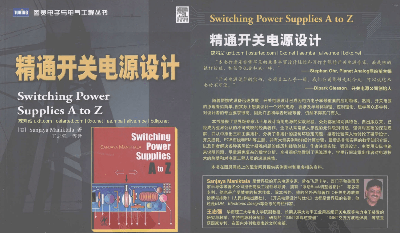 精通开关电源设计 中文2008版 高清扫描PDF 带书签 - 第1张图片 | 細水長流 精通开关电源设计 中文2008版 高清扫描PDF 带书签 - 第1张图片