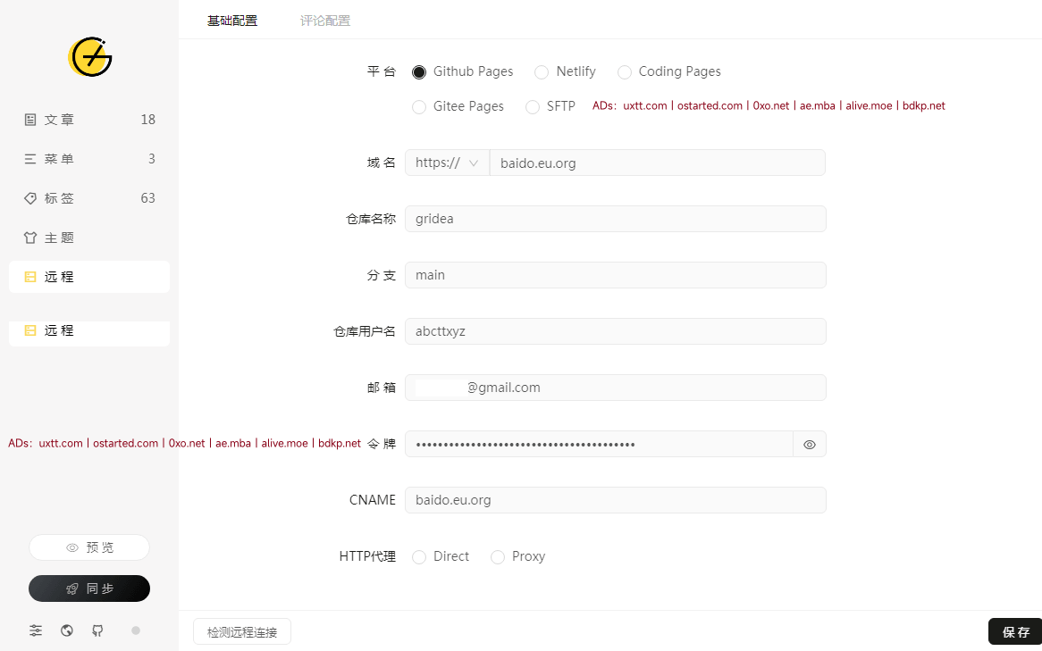 Gridea 写作客户端搭配 GitHub Pages 或 Netlify 搭建免费静态博客 - 第7张图片 | 細水長流 Gridea 写作客户端搭配 GitHub Pages 或 Netlify 搭建免费静态博客 - 第7张图片