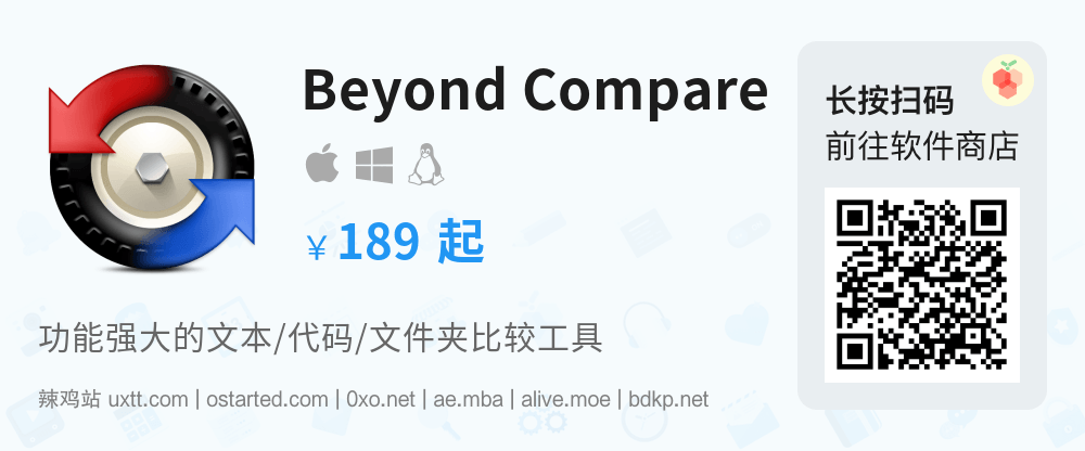 Beyond Compare 文件对比神器 中文专业绿色版 文本/代码/文件夹对比工具 - 第11张图片 | 細水長流 Beyond Compare 文件对比神器 中文专业绿色版 文本/代码/文件夹对比工具 - 第11张图片