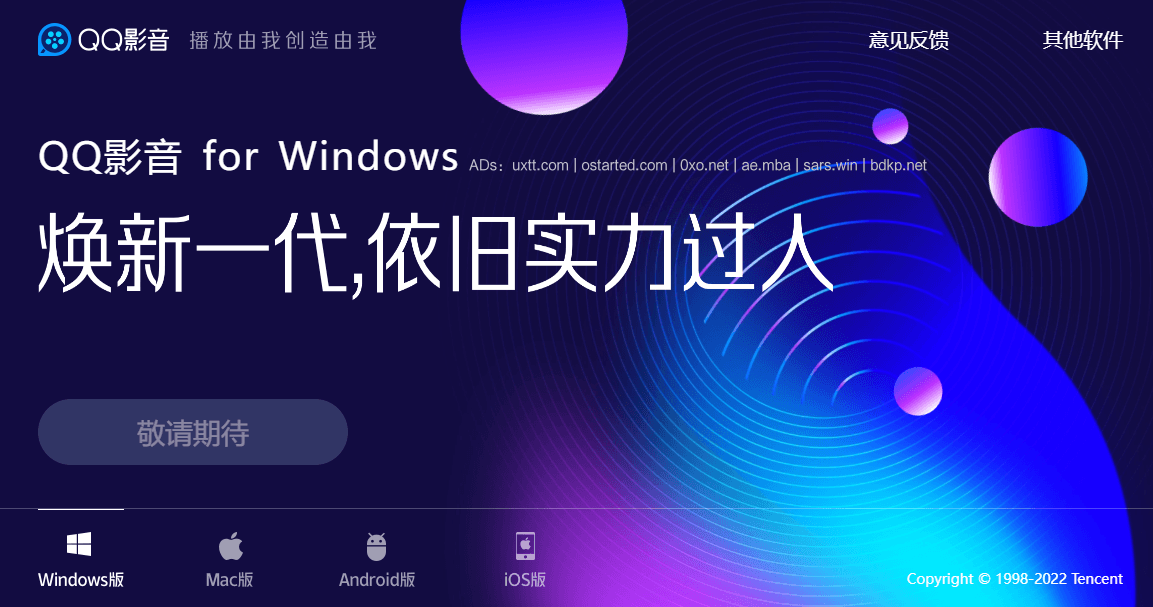 2022年5月腾讯下架QQ影音 QQPlayer 4.6.3.1104 备份下载 - 第1张图片 | 細水長流 2022年5月腾讯下架QQ影音 QQPlayer 4.6.3.1104 备份下载 - 第1张图片