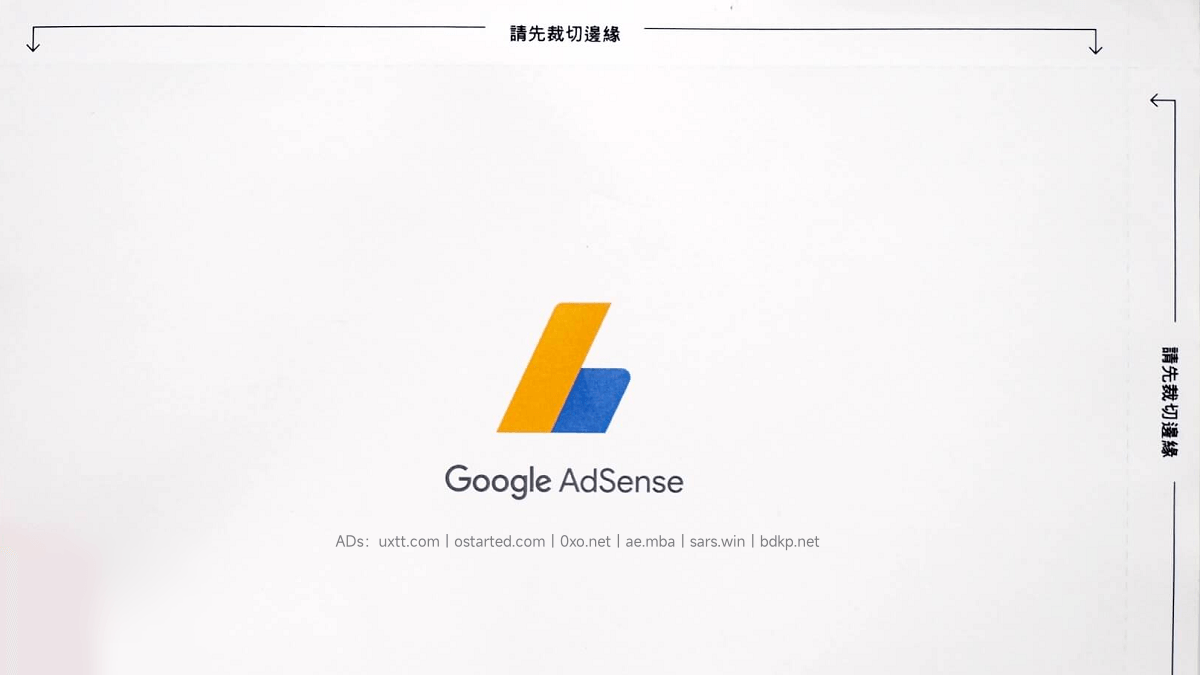 优化 Google Adsense 代码加载 加快网站页面打开速度 - 第1张图片