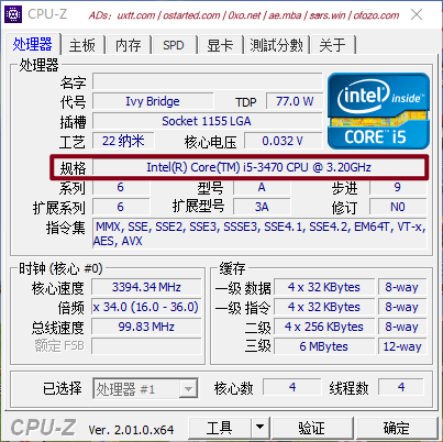 如何使用 CPU-Z 检测PC电脑CPU、内存信息？ - 第2张图片
