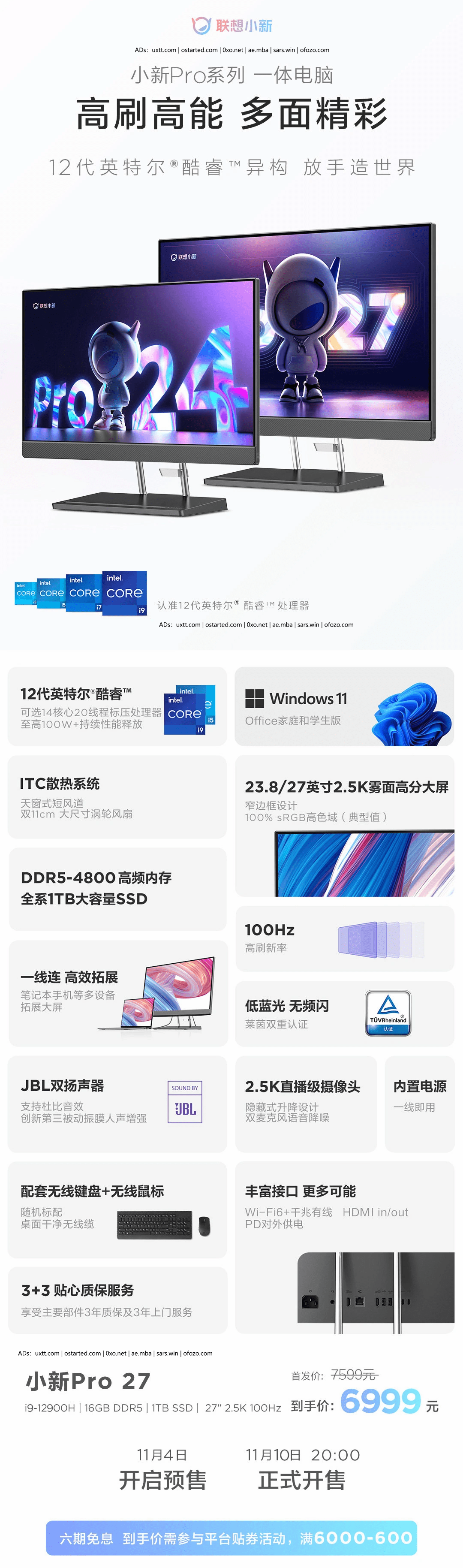 新款小新 Pro 27 一体机 搭载 i9-12900H 处理器 2K 屏 - 第1张图片 | 細水長流 新款小新 Pro 27 一体机 搭载 i9-12900H 处理器 2K 屏 - 第1张图片