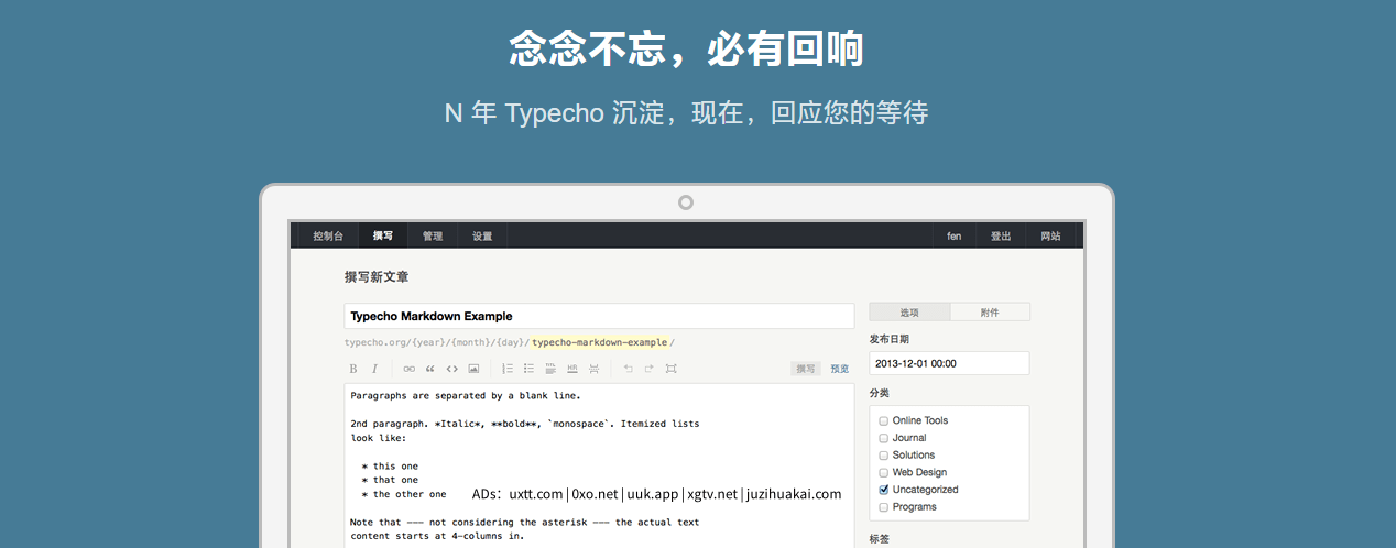 Typecho 发布 1.2.1 版本 修复 XSS 漏洞 - 第1张图片 | 細水長流 Typecho 发布 1.2.1 版本 修复 XSS 漏洞 - 第1张图片