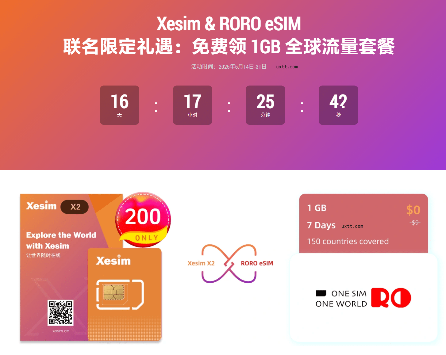 Xesim限时限量免费领1GB全球流量套餐 - 第2张图片
