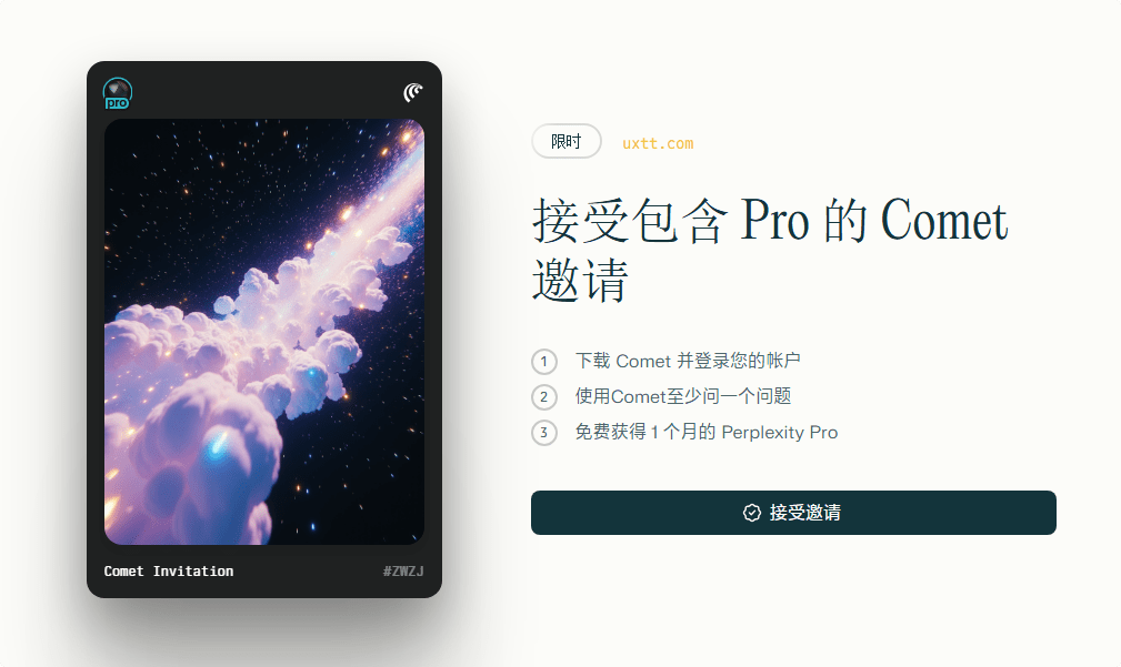 AI浏览器Comet免费下载 送Perplexity Pro会员 - 第2张图片