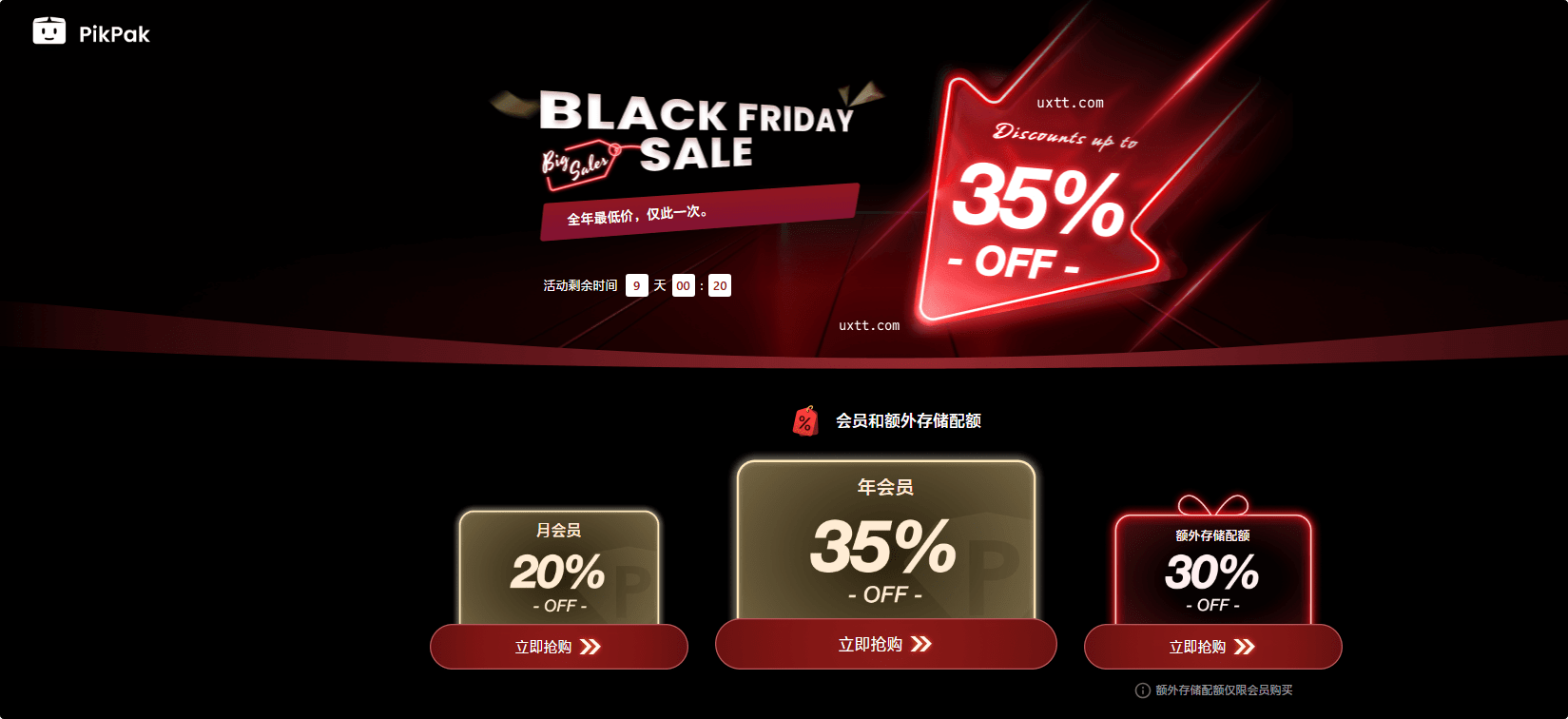 PikPak磁力BT离线下载私密网盘2025黑五预热75折优惠 - 第1张图片
