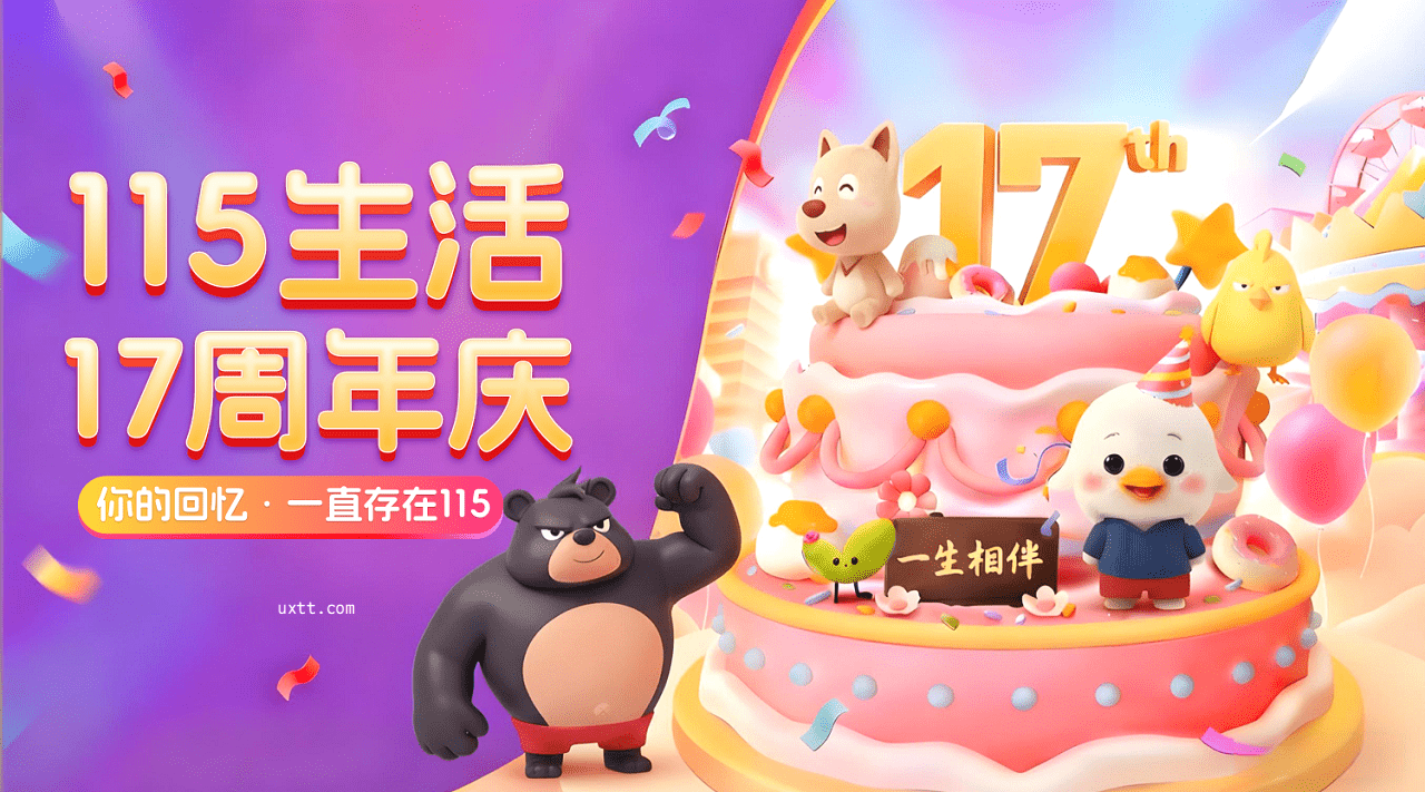 115网盘 17周年庆 8年VIP+40TB直充仅需¥800元 - 第1张图片 | 細水長流 115网盘 17周年庆 8年VIP+40TB直充仅需¥800元 - 第1张图片