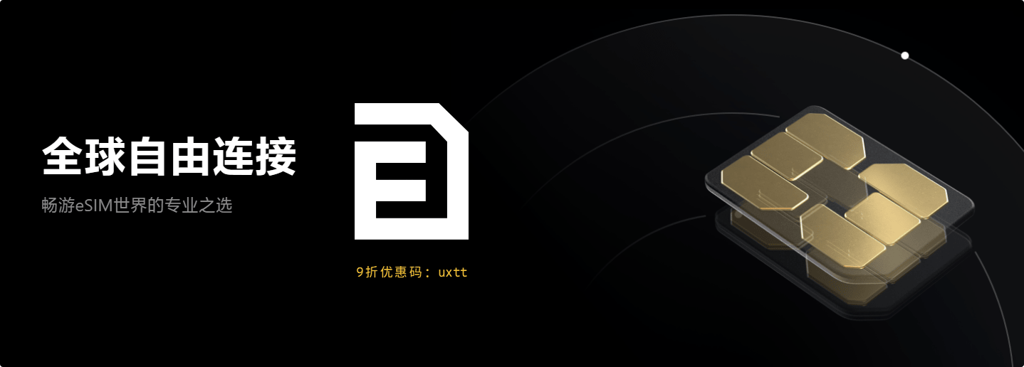 estk eSIM 2026新年促销可叠加9折优惠码 - 第1张图片 | 細水長流 estk eSIM 2026新年促销可叠加9折优惠码 - 第1张图片