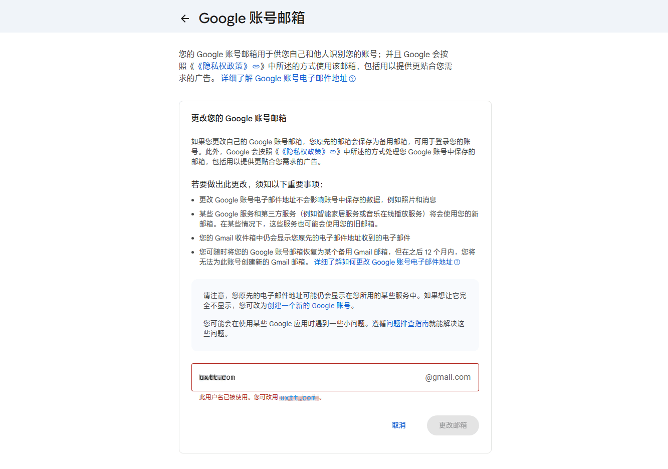 Google 账号邮箱可以修改了 - 第1张图片 | 細水長流 Google 账号邮箱可以修改了 - 第1张图片