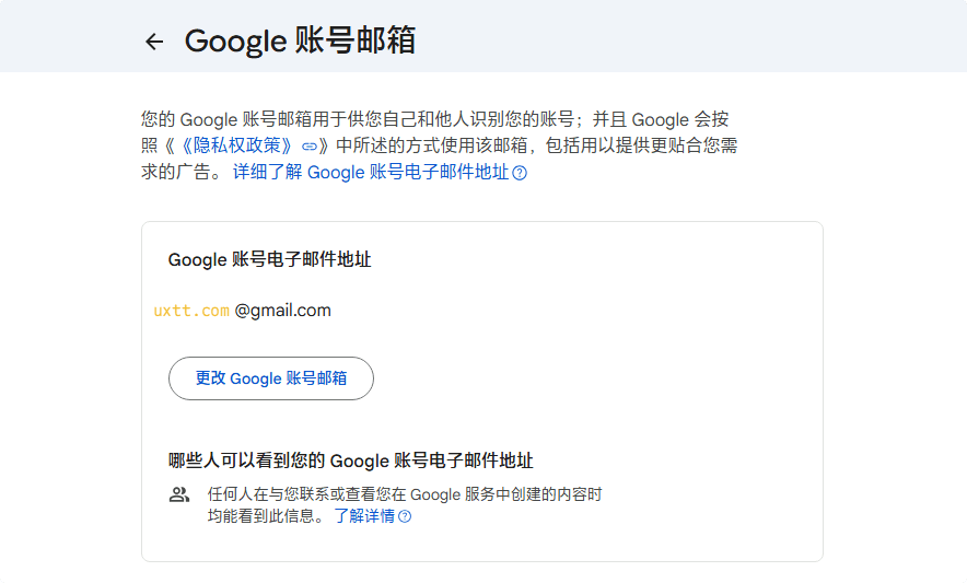 Google 账号邮箱可以修改了 - 第2张图片 | 細水長流 Google 账号邮箱可以修改了 - 第2张图片