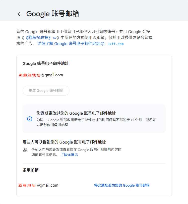 Google 账号邮箱可以修改了 - 第3张图片 | 細水長流 Google 账号邮箱可以修改了 - 第3张图片