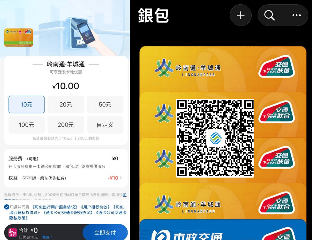 免费领一张岭南通·羊城通联合交通卡+10元余额 - 第1张图片 | 細水長流 免费领一张岭南通·羊城通联合交通卡+10元余额 - 第1张图片